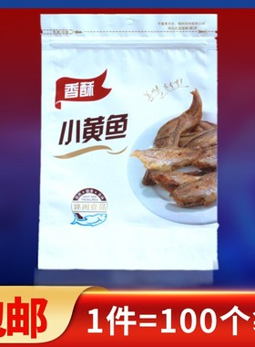 新款香酥黄花鱼包装袋白色小黄鱼烤鱼礼品塑料袋自封自立食品袋子