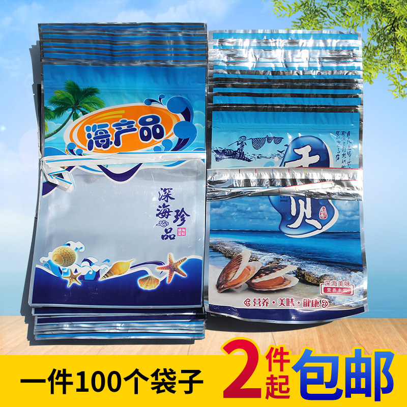 通用海产品干货塑料袋自封袋海鲜包装袋海味蓝色干贝 海米袋批发