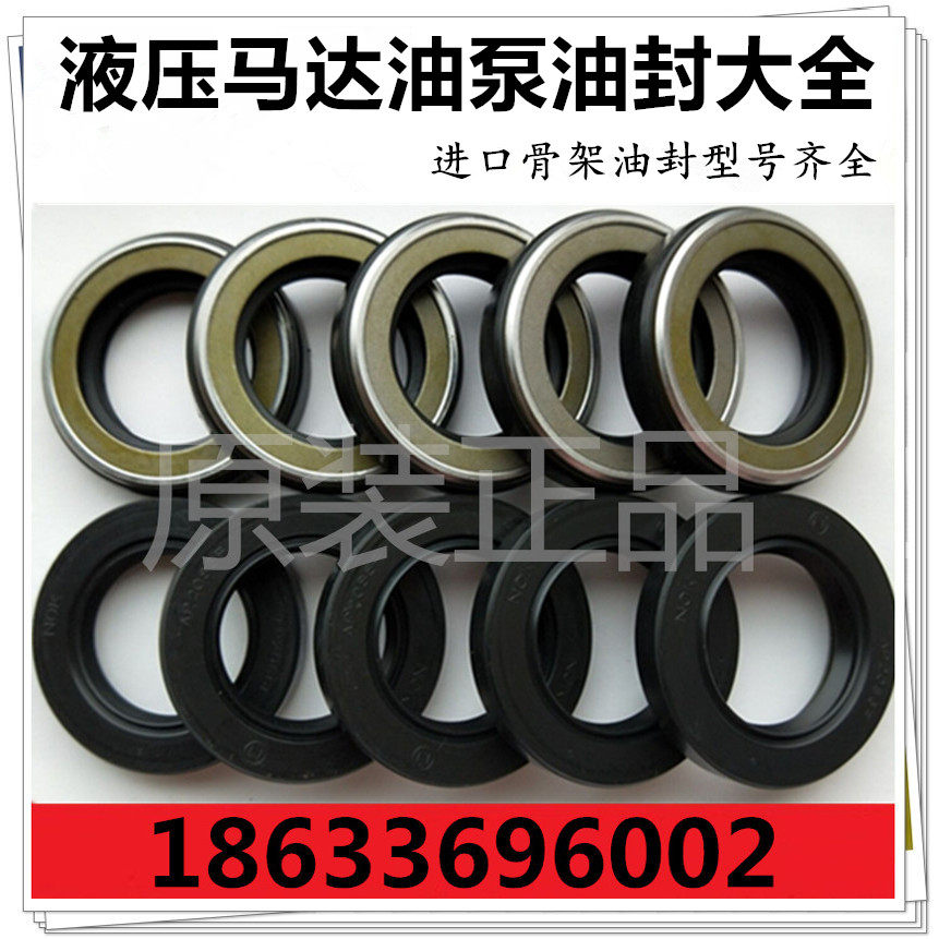 进口高压马达骨架油封液压油泵摆线油封28*40*8/10 28X40X8/10