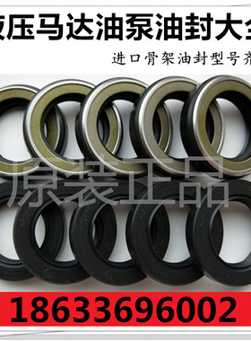 进口高压马达骨架油封液压油泵摆线油封30*46*8.5 30X46X8.5高速