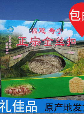 寿宁土特产地瓜扣金丝扣礼盒正宗红薯粉条粉丝粉扣2150g礼盒
