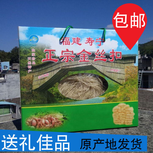 寿宁土特产地瓜扣金丝礼盒2150g