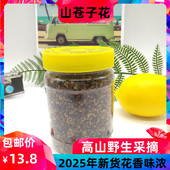 山苍子花茶野生山鸡椒山姜子木姜子50g宁德福安寿宁周宁特产 包邮