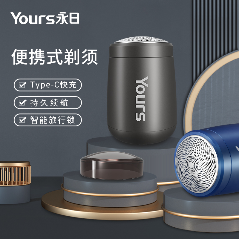 永日剃须刀USB充电式刮胡刀胡须刀干剃男士专用须刨小钢炮便携式