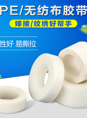 无纺布美瞳线隔离胶带纹绣假睫毛