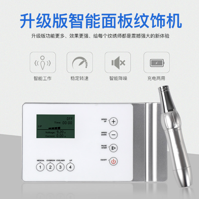 正品纹绣机器全智能面板机半永久化妆/美容工具