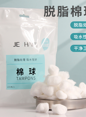 脱脂棉卫生酒精棉球消毒无菌棉花