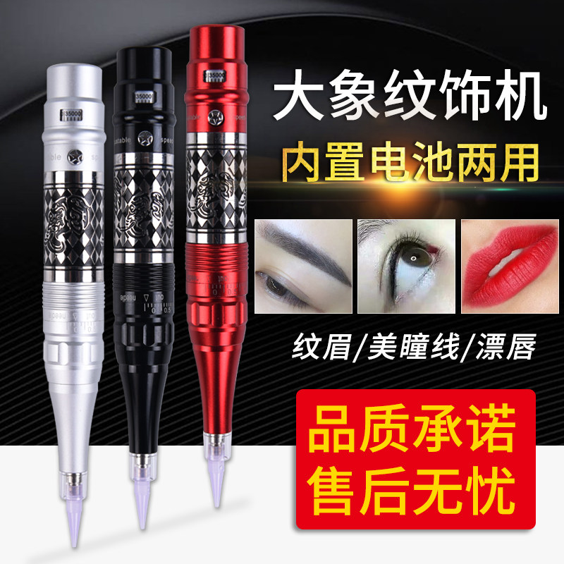 正品纹绣机器内置电池无线大象机