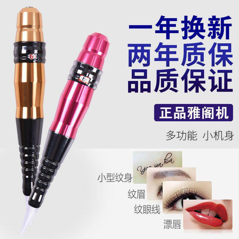 半永久雾眉全套漂唇纹绣机器
