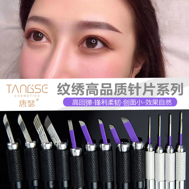 纹绣针片打雾正品半永久手工纹眉