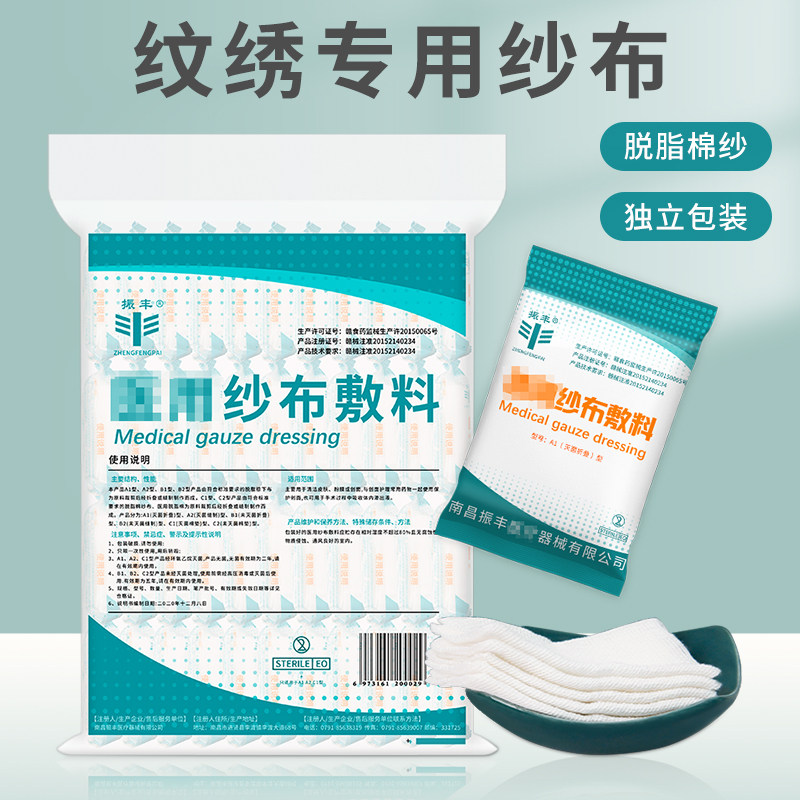 纹绣纱布一次性按压纱网棉纹眉漂唇眼线透气0结痂半永久辅助用品