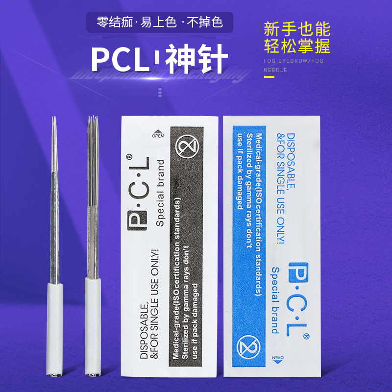 PCL纹绣针片正品手工打雾神针纹绣圆三针收口圆五纹眉3P针半永久