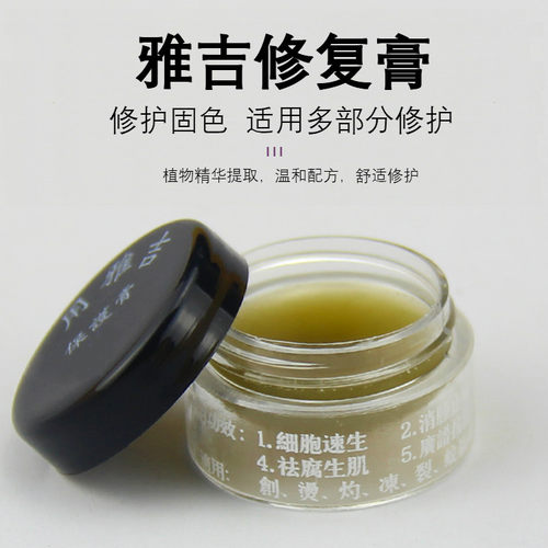 雅吉修复膏纹眉修复剂修护冰晶