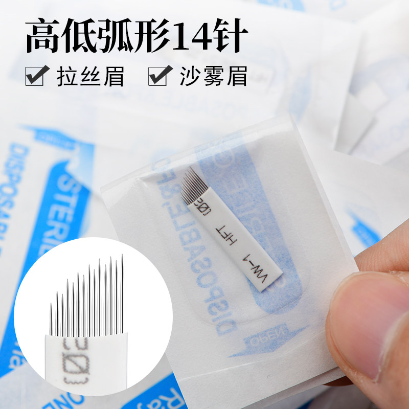 拉丝雾眉弧形锯齿针高低弧形14针打雾针粉黛眉雾眉线条眉刀片10片