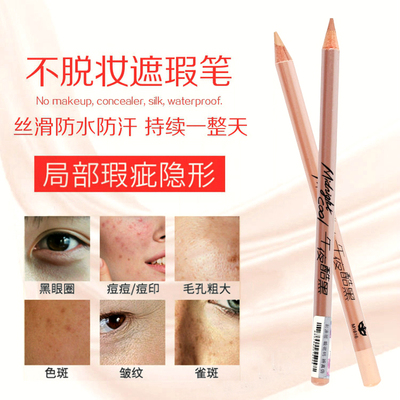 遮瑕笔女眉毛专用眉型修饰遮盖修眉笔遮瑕膏改眉遮眉笔神器遮眉膏
