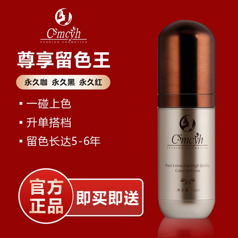 CS永久咖留色王纹绣纹眉色料纯植物半永久眉毛眼线唇部色乳易上色,彩妆/香水/美妆工具,化妆/美容工具,淘宝优惠券,粉丝福利购,淘宝优惠卷