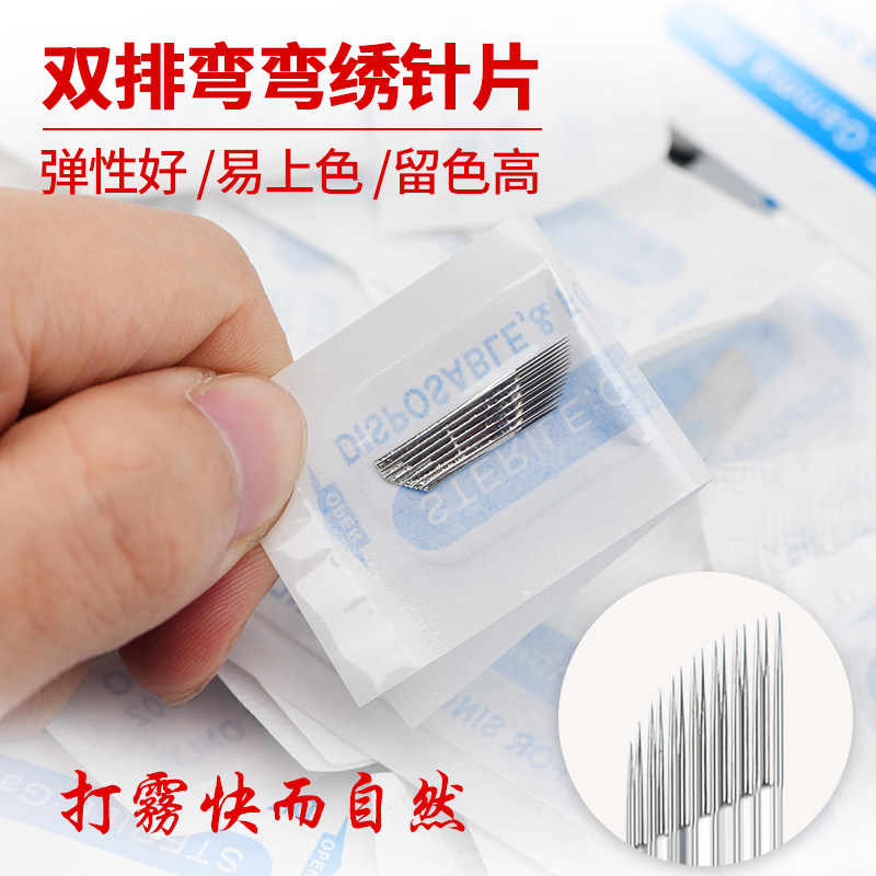 双排弯弯绣纹绣针手工雾眉打雾针