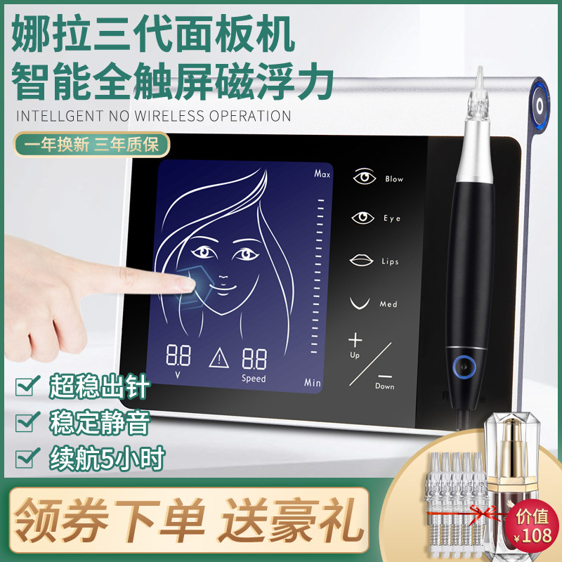 纹绣机器娜拉面板机半永久全抛式一体机纹眉漂唇美瞳线仪器工具