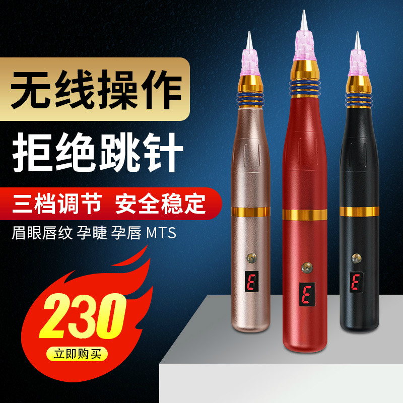 纹绣机器充电全抛一体机纹眉机器