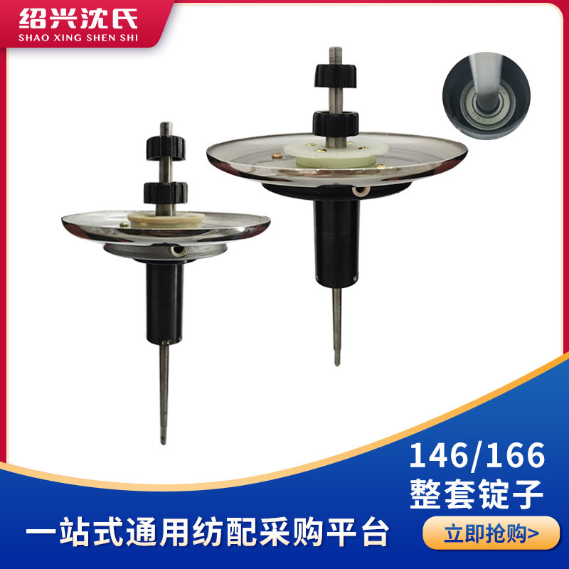 纺织机械配件日发短纤倍捻机146/166/泰坦锭子全套整套转子真丝