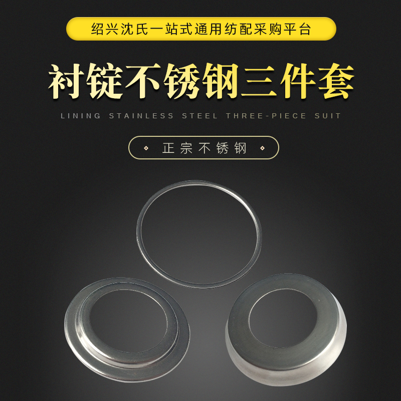 纺织机械化纤倍捻机配件衬锭不锈钢三件套上罩环圈下罩正宗不锈钢 五金/工具 其他机械五金（新） 原图主图