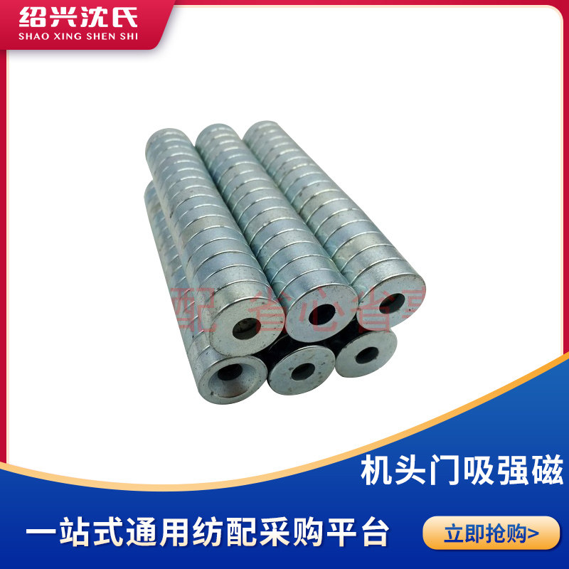 纺机配件化纤倍捻配件倍捻机机头门吸强磁直径20厚6内孔6圆形磁铁
