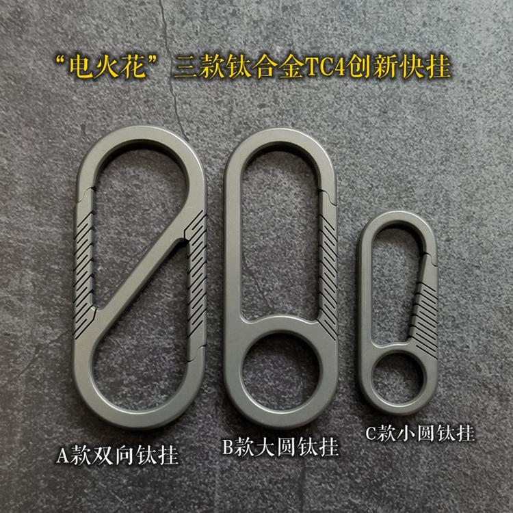 钛合金钥匙扣多用途工具edc