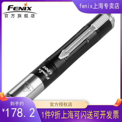 Fenix菲尼克斯 LD02 V2.0 笔型AAA暖白光、紫外光双光源家用手电