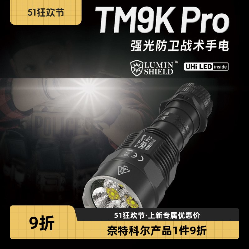 NITECORE奈特科尔TM9K Pro强光战术手电筒9900流明Type-C充电
