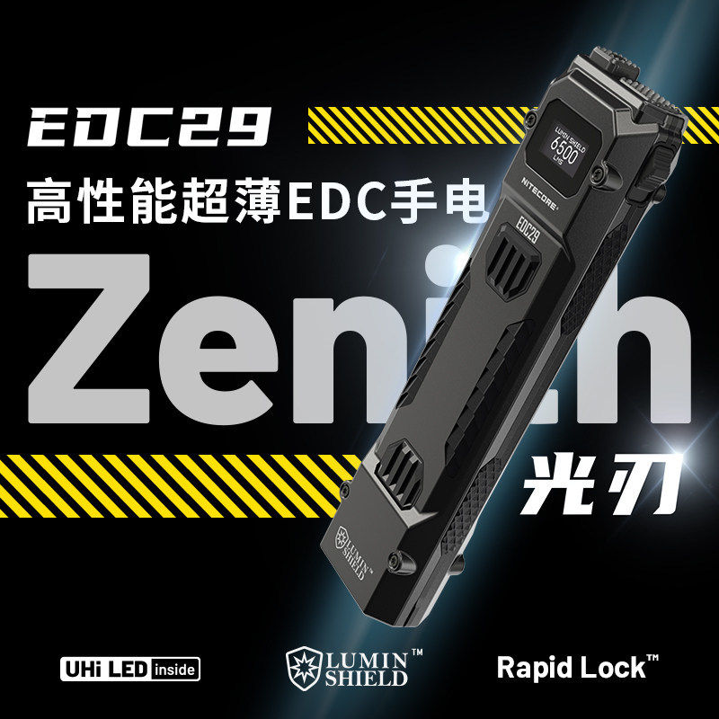 NITECORE奈特科尔edc29战术强光防身充电户外迷你多功能手电筒