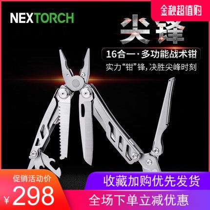 纳丽德多功能组罐头刀工具钳