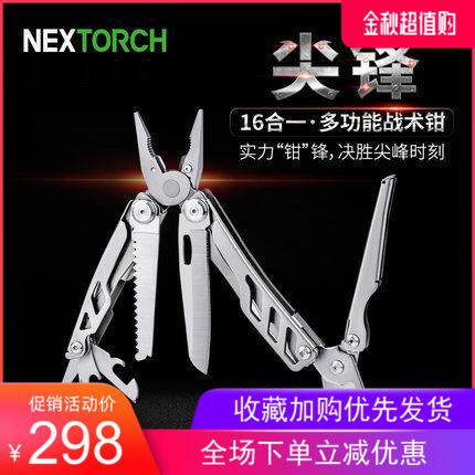 纳丽德多功能组罐头刀工具钳