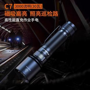 Fenix菲尼克斯C7户外防水手电筒聚光强光充电远射磁吸巡逻工作灯