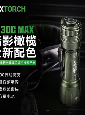 纳丽德绿色版TA30C MAX专业战术手电筒防身勤务高亮强光一键爆闪
