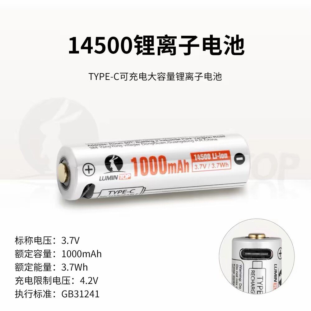 LUMINTOP  14500充电锂电池1000毫安3.7v USB充电 强光手电筒电池
