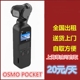 pocket口袋云台租借vlog视频拍摄神器 出租DJI大疆灵眸租赁Osmo