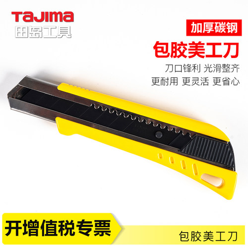 田岛美工刀工业用重型壁纸刀