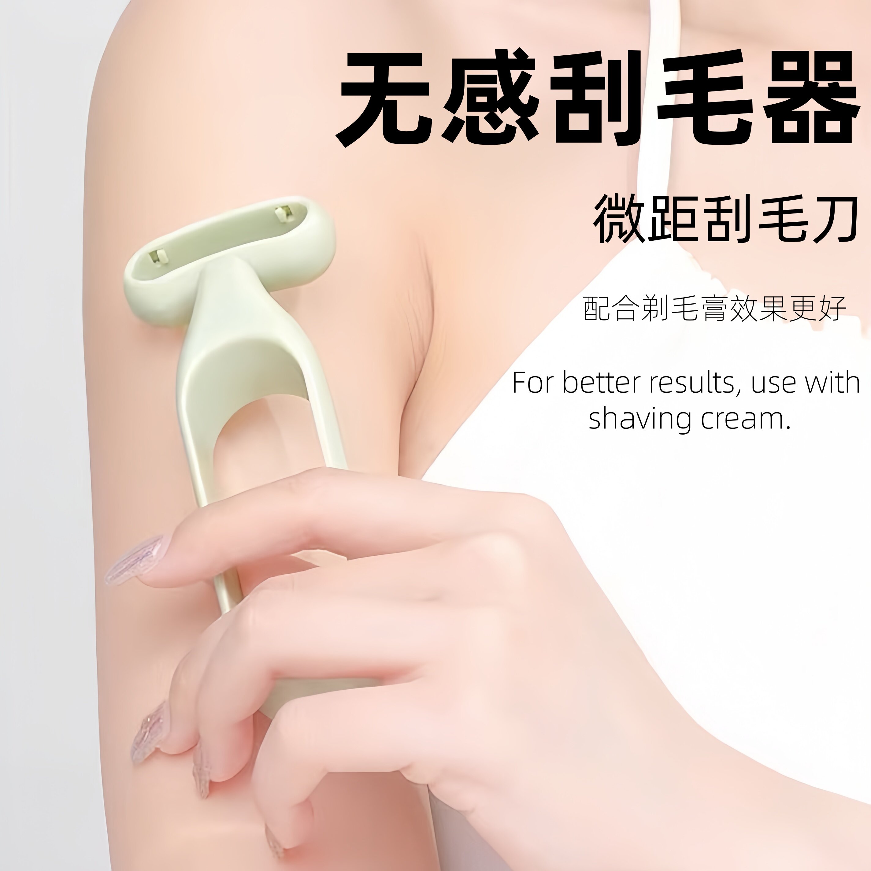 刮毛刀O型刮毛刀腋毛修剪女性剃毛器唇部脱毛器手动刮腿部刮毛器