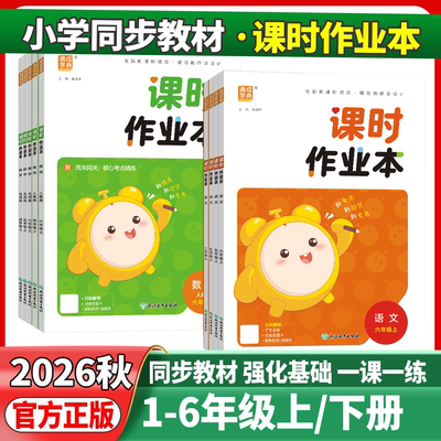 新版通城学典课时作业本