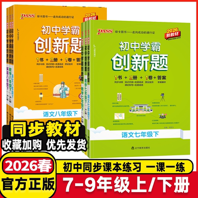 2026版初中学霸创新题