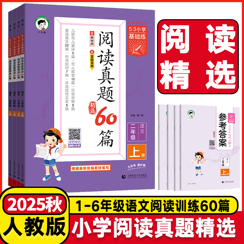 2025阅读真题精选60篇