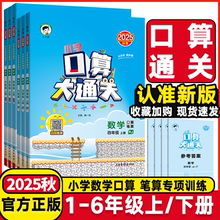2025秋53小学口算大通关一年级二年级三年级四五六年级上下册数学人教版北师苏教小学数学速算口算题卡思维训练53天天练同步练习册