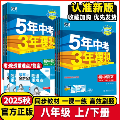 2025中考模拟上下册语文数学