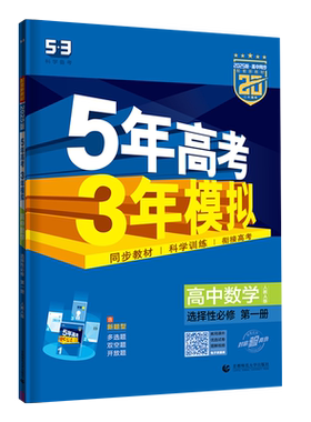 广东适用高中五年高考三年模拟