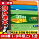 2026春五年中考三年模拟初中试卷七年级上册八年级九年级上下册语文数学英语历史全套5年中考3年模拟初中53单元 期中期末冲刺测试卷