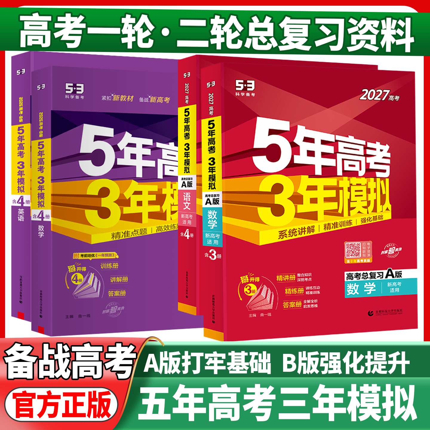 五年高考三年模拟总复习资料