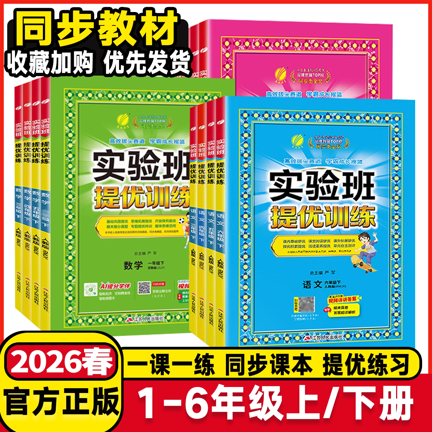 2026春实验班提优训练一年级二年级三年级四五六年级下册上册语文数学英语人教版苏教北师大版小学课堂同步练习题册训练作业本春雨