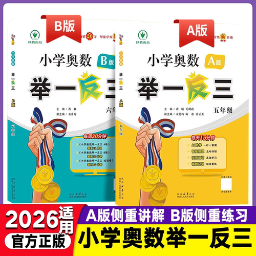 2026小学数学奥数举一反三