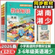 2026春教材解读三年级四年级五年级六年级上册下册英语湘少版 XS小学上下学期英语课本同步配套教材完全解读学生教材讲解辅导书