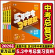2026中考五年中考三年模拟中考语文数学英语物理化学历史含25年中考真题5年中考3年模拟中考必刷题五三53初中一二三年级总复习资料